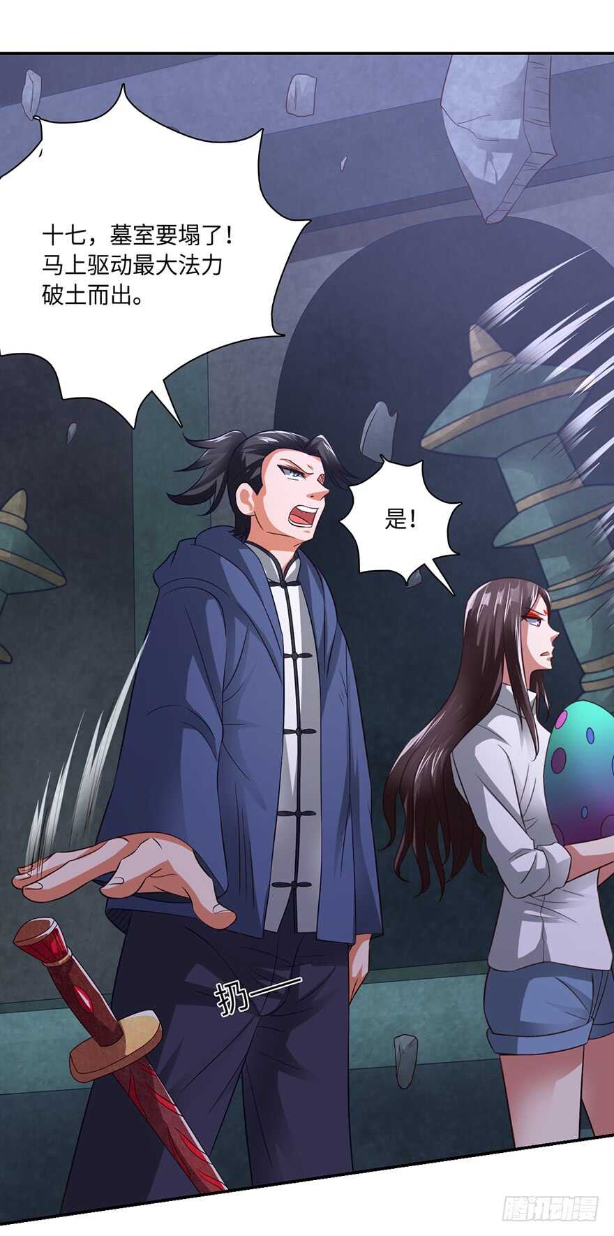 🍼都市至尊天师 迷之龙蛋 第18页