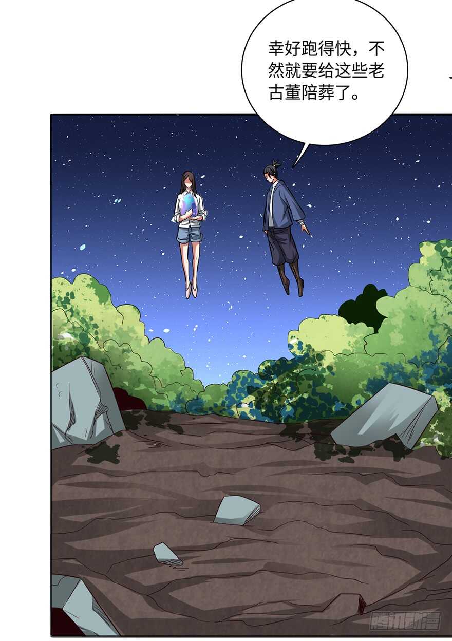🍼都市至尊天师 迷之龙蛋 第23页