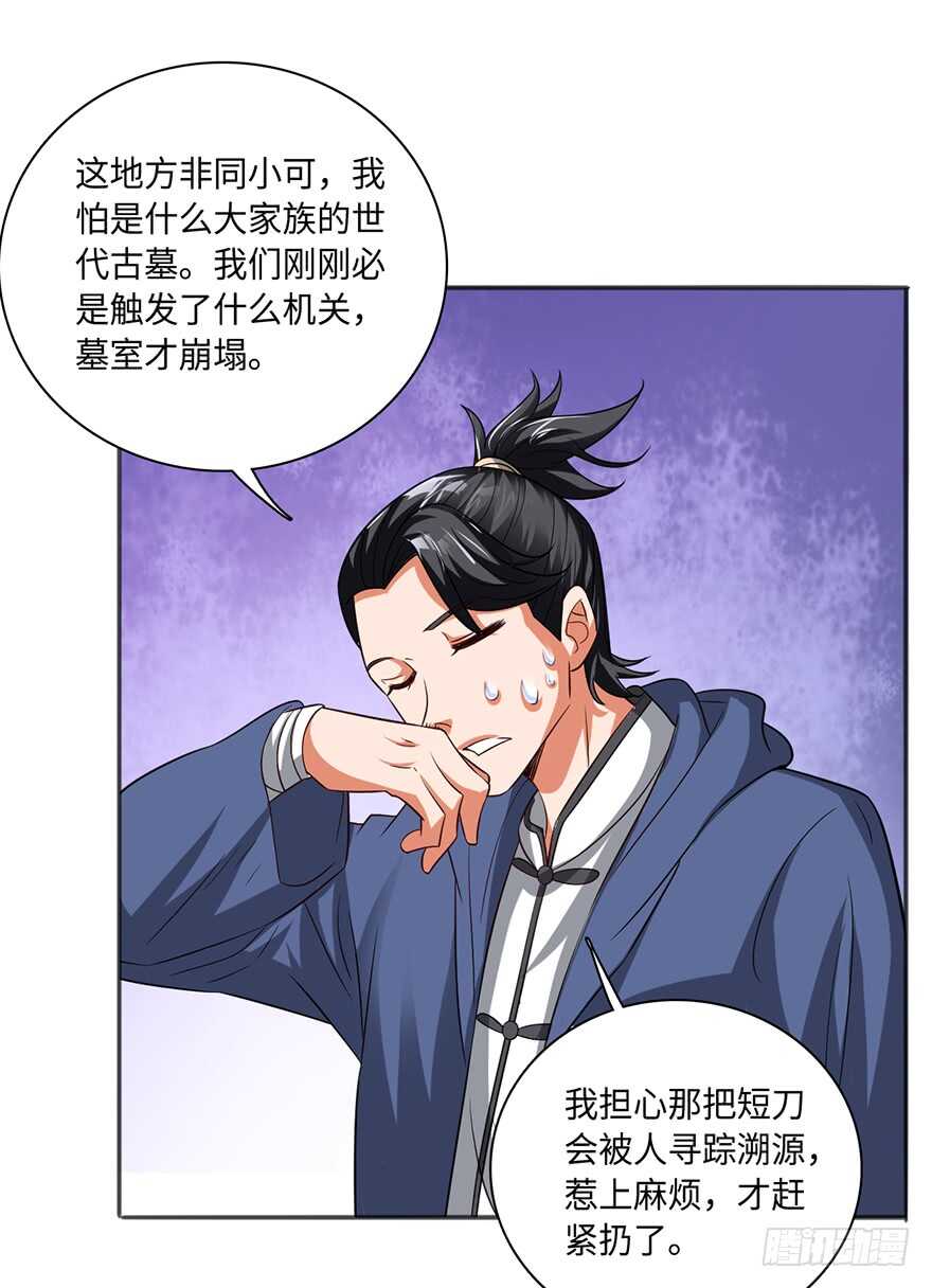 🍼都市至尊天师 迷之龙蛋 第25页