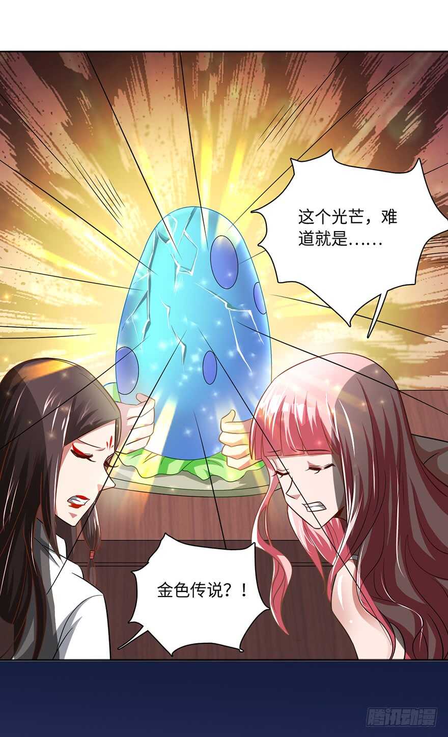 🍼都市至尊天师 迷之龙蛋 第31页