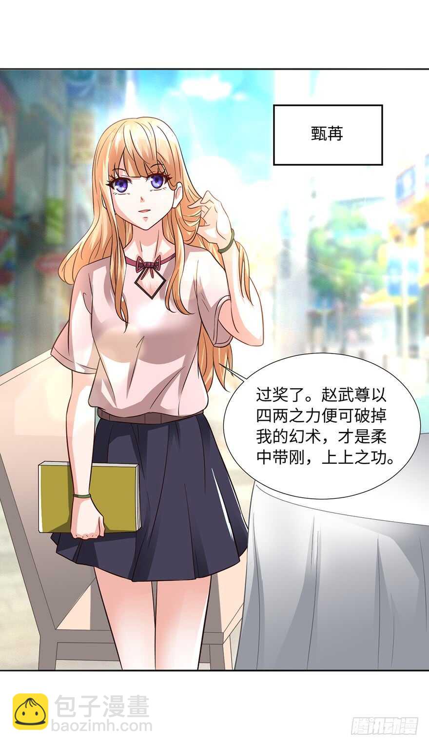 🍼都市至尊天师 魔都甄家的邀请 第14页