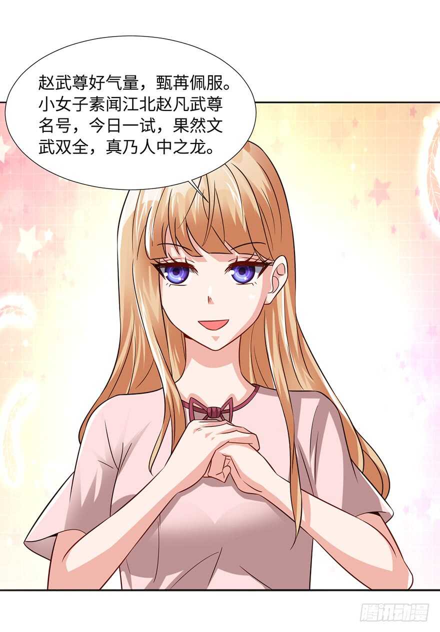 🍼都市至尊天师 魔都甄家的邀请 第17页