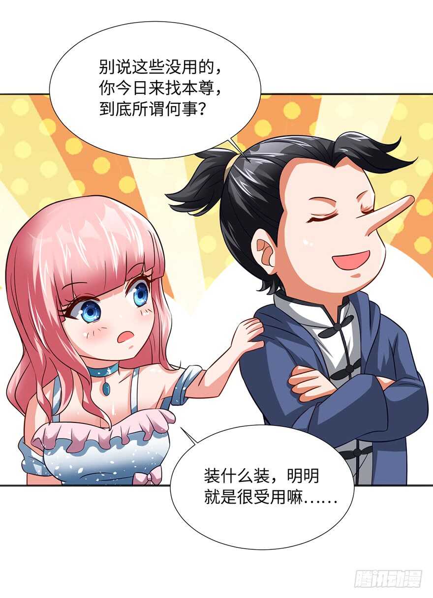 🍼都市至尊天师 魔都甄家的邀请 第18页