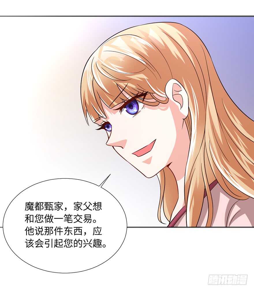 🍼都市至尊天师 魔都甄家的邀请 第19页