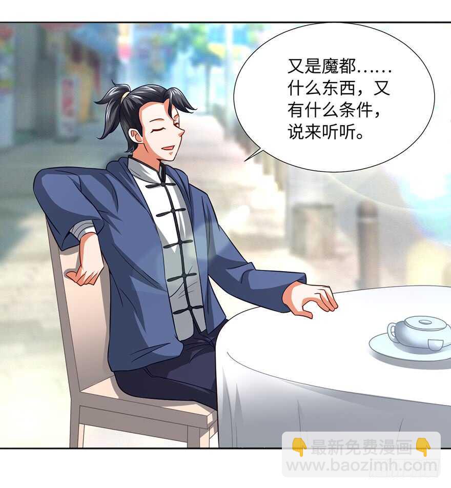 🍼都市至尊天师 魔都甄家的邀请 第20页