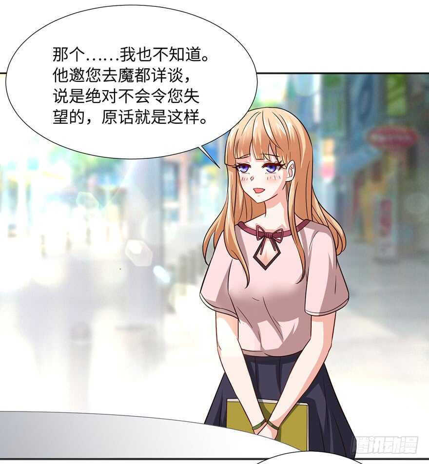 🍼都市至尊天师 魔都甄家的邀请 第21页