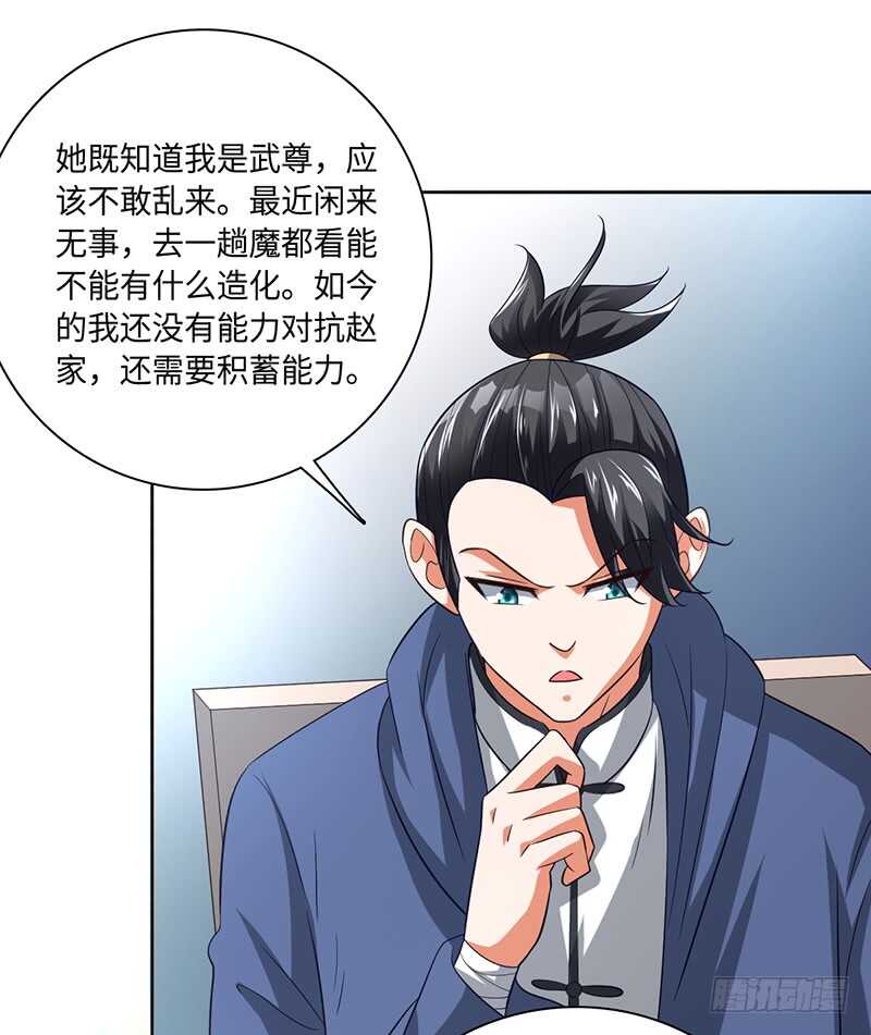 🍼都市至尊天师 魔都甄家的邀请 第25页