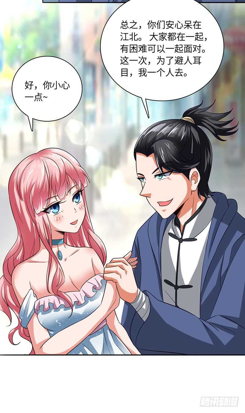🍼都市至尊天师 魔都甄家的邀请 第26页