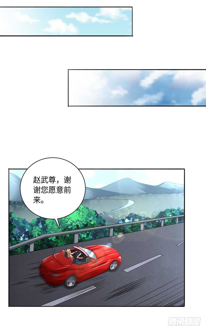 🍼都市至尊天师 魔都甄家的邀请 第27页