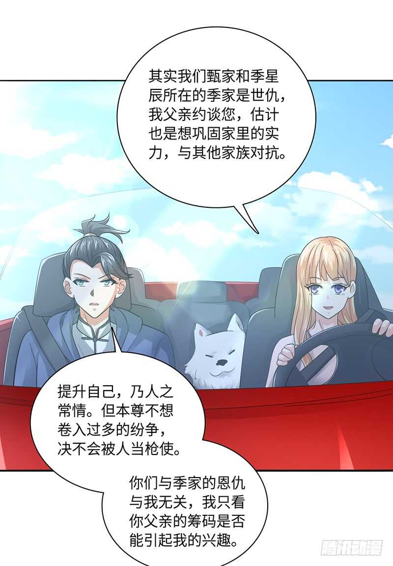 🍼都市至尊天师 魔都甄家的邀请 第28页