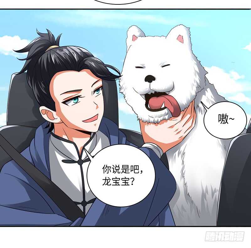 🍼都市至尊天师 魔都甄家的邀请 第29页