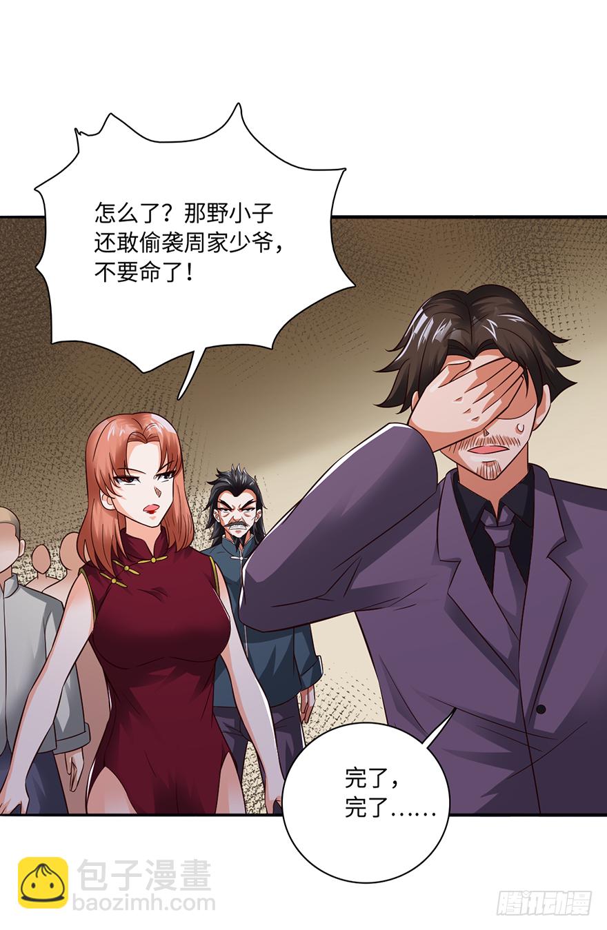 🍼都市至尊天师 她是我的女人 第13页