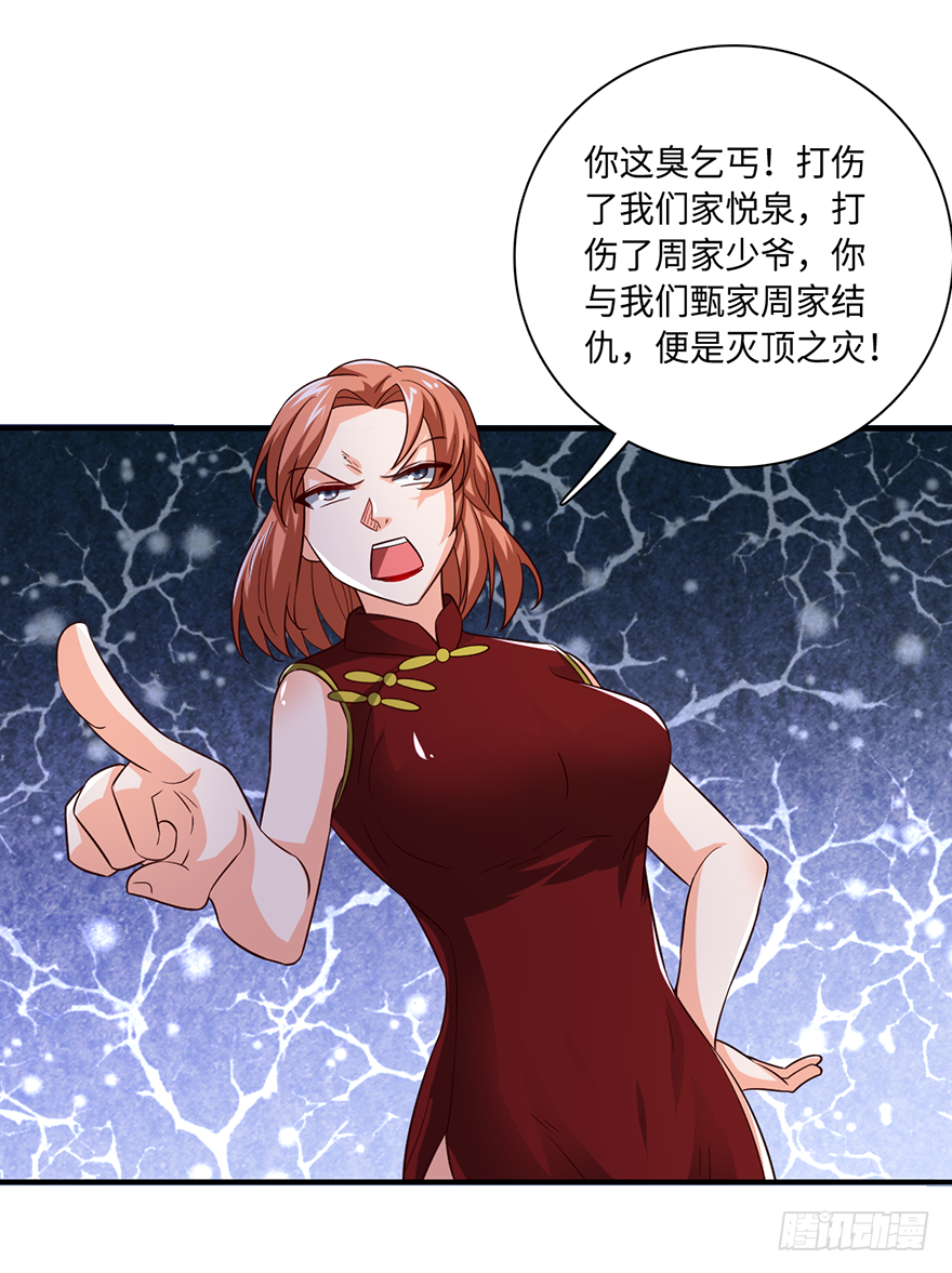 🍼都市至尊天师 她是我的女人 第15页
