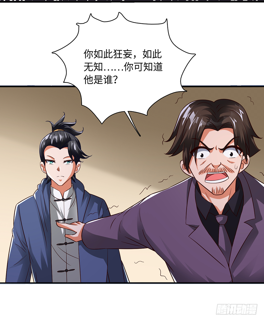 🍼都市至尊天师 她是我的女人 第18页