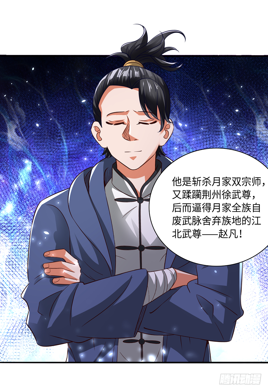 🍼都市至尊天师 她是我的女人 第19页