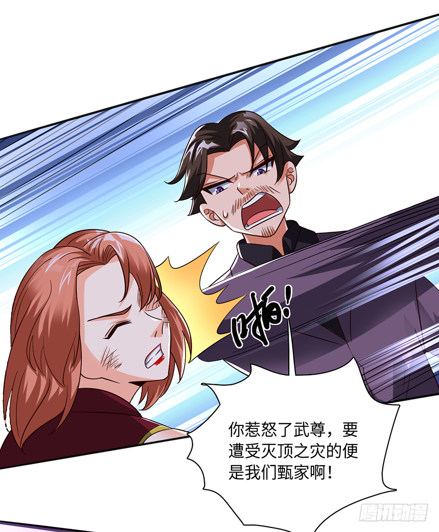 🍼都市至尊天师 她是我的女人 第22页