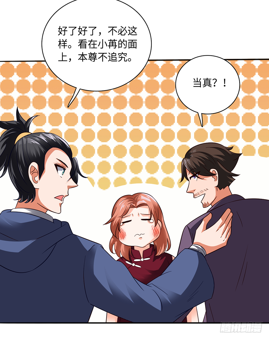 🍼都市至尊天师 她是我的女人 第24页