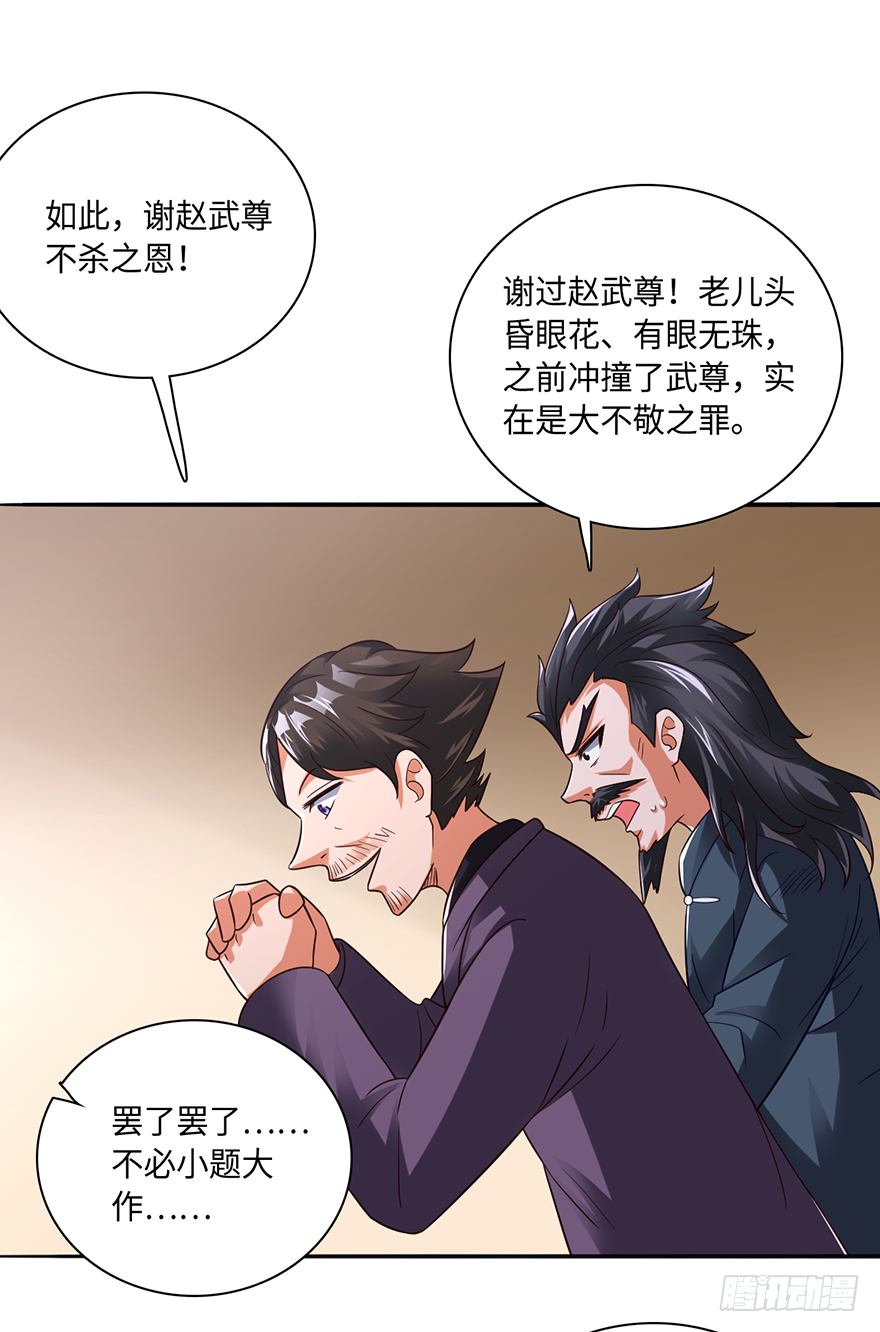 🍼都市至尊天师 她是我的女人 第25页