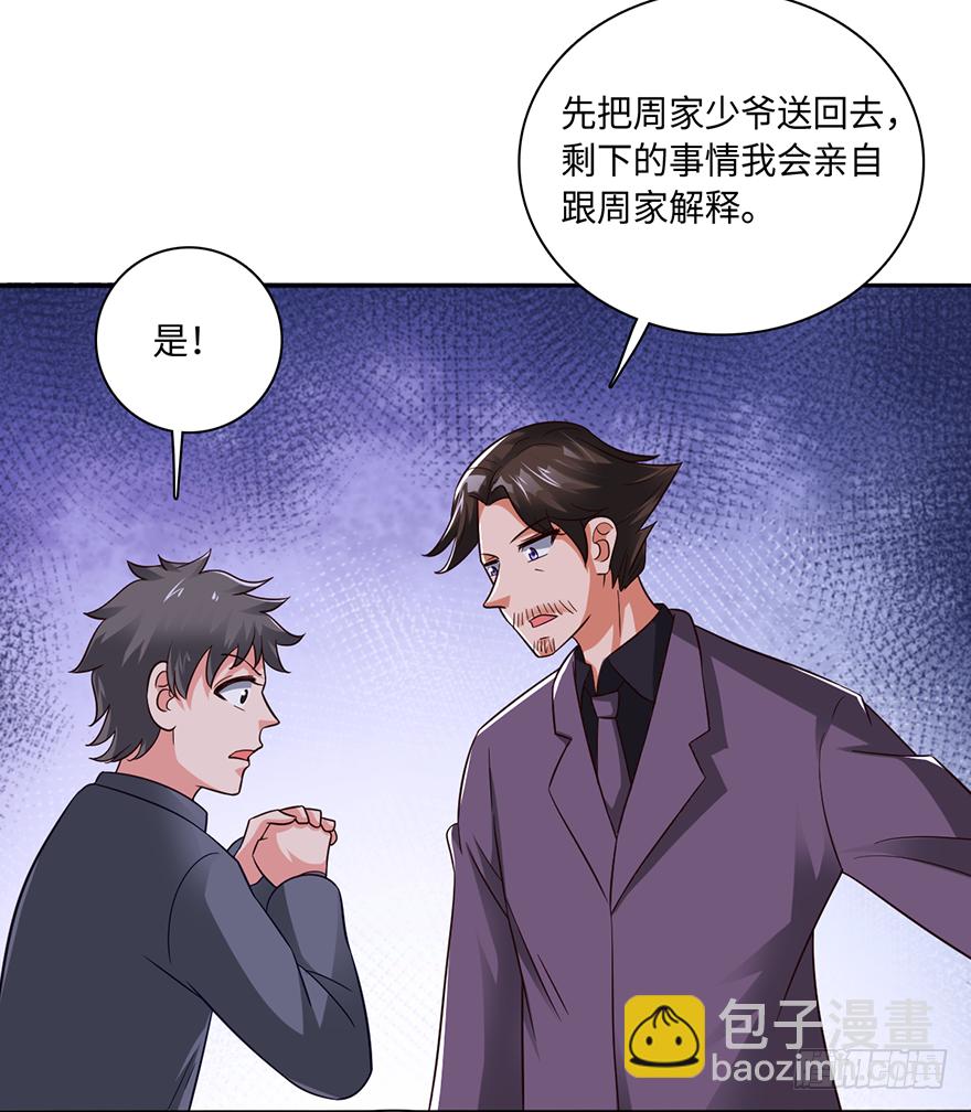 🍼都市至尊天师 她是我的女人 第26页