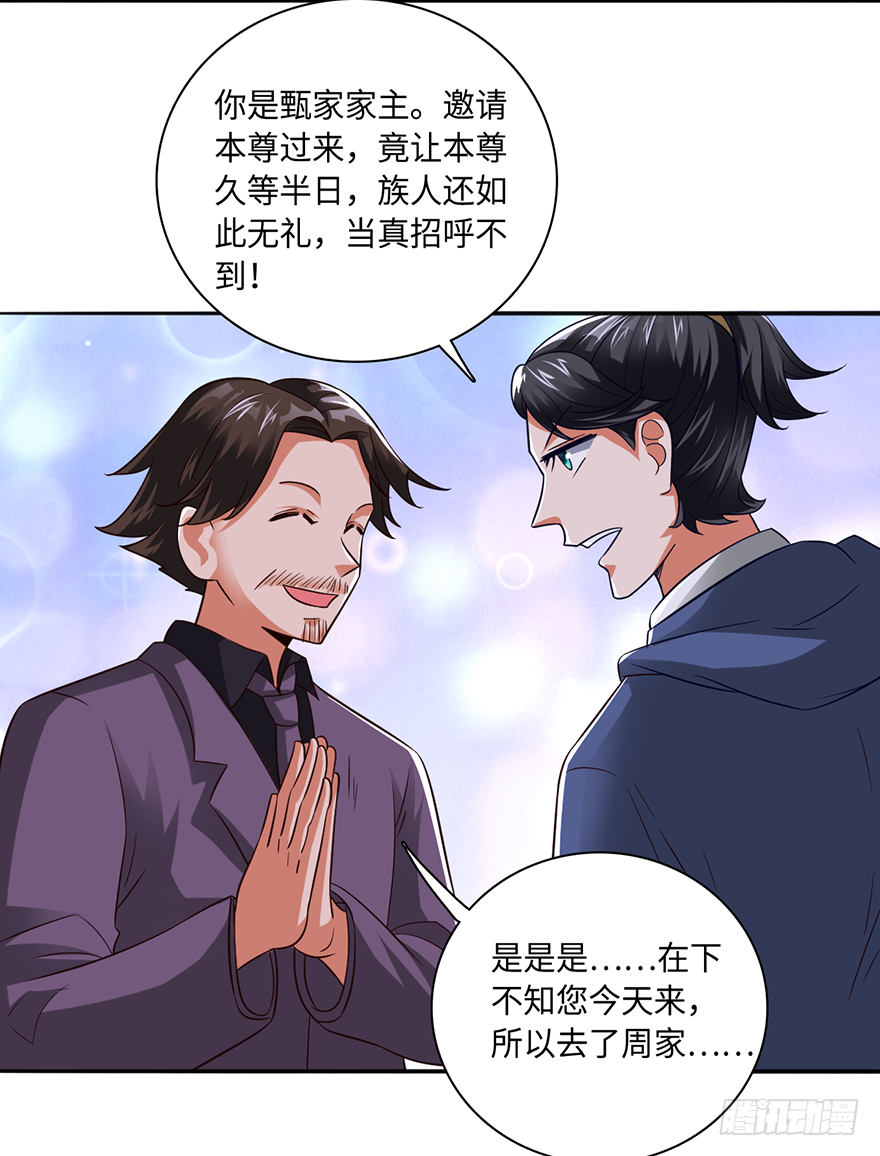 🍼都市至尊天师 她是我的女人 第27页