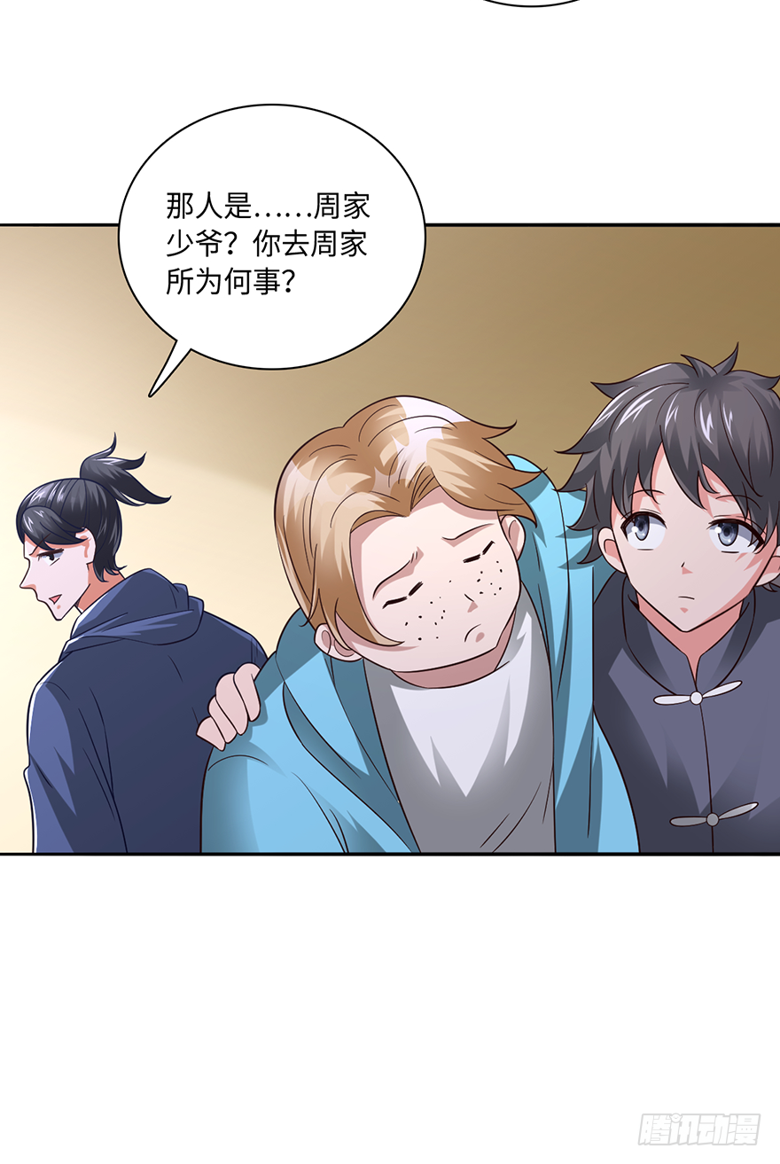 🍼都市至尊天师 她是我的女人 第28页