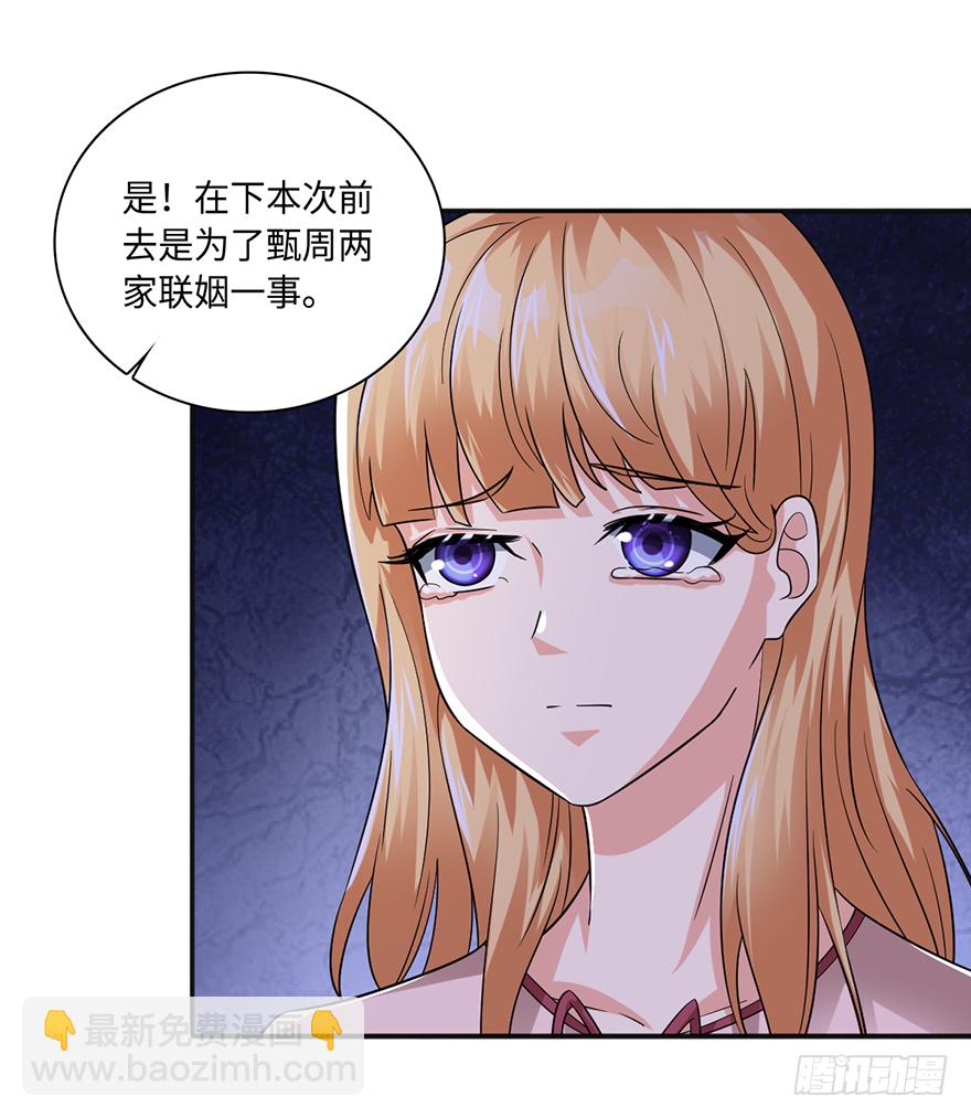 🍼都市至尊天师 她是我的女人 第29页