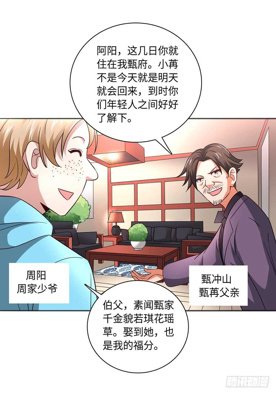🍼都市至尊天师 她是我的女人 第3页