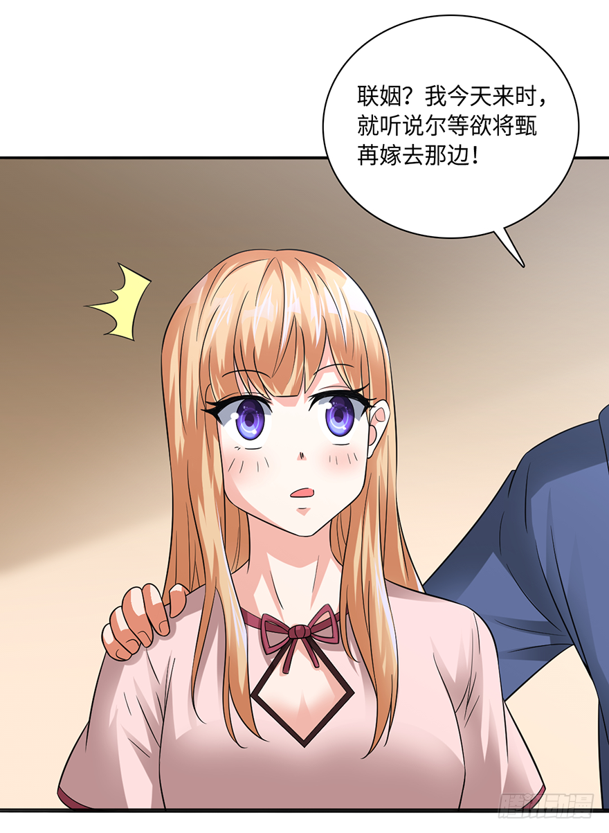 🍼都市至尊天师 她是我的女人 第30页