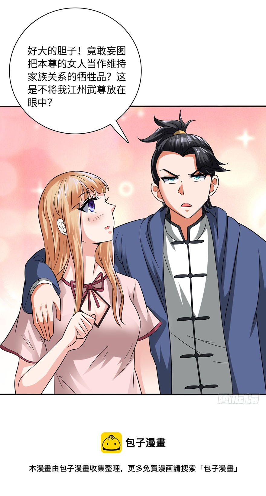 🍼都市至尊天师 她是我的女人 第31页