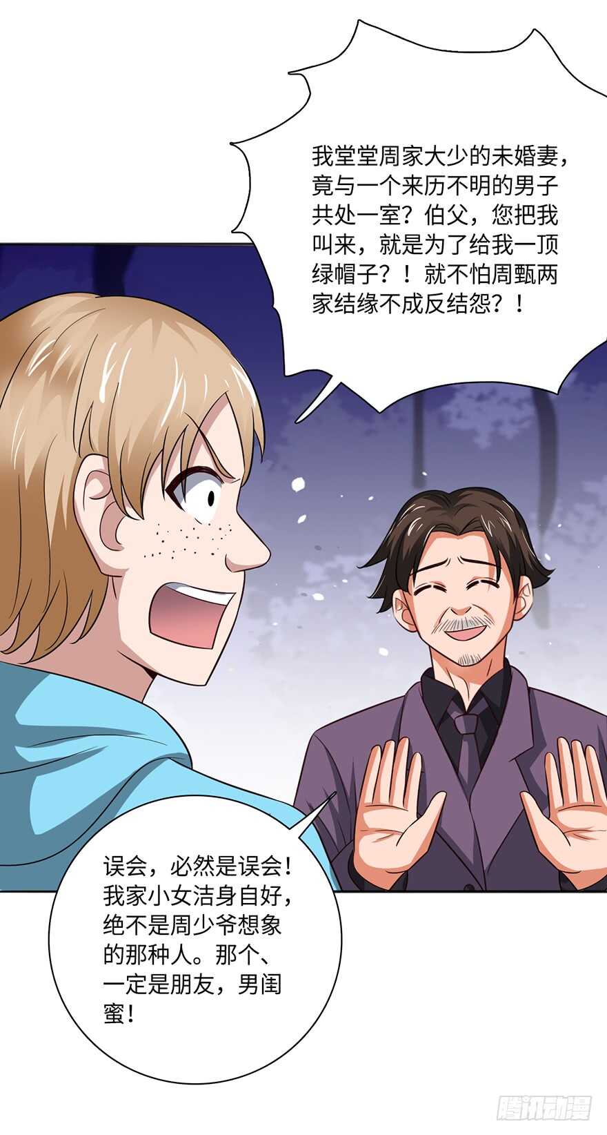 🍼都市至尊天师 她是我的女人 第6页