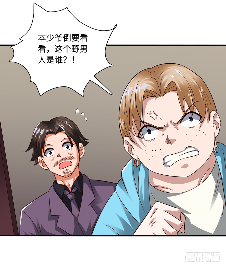 🍼都市至尊天师 她是我的女人 第8页