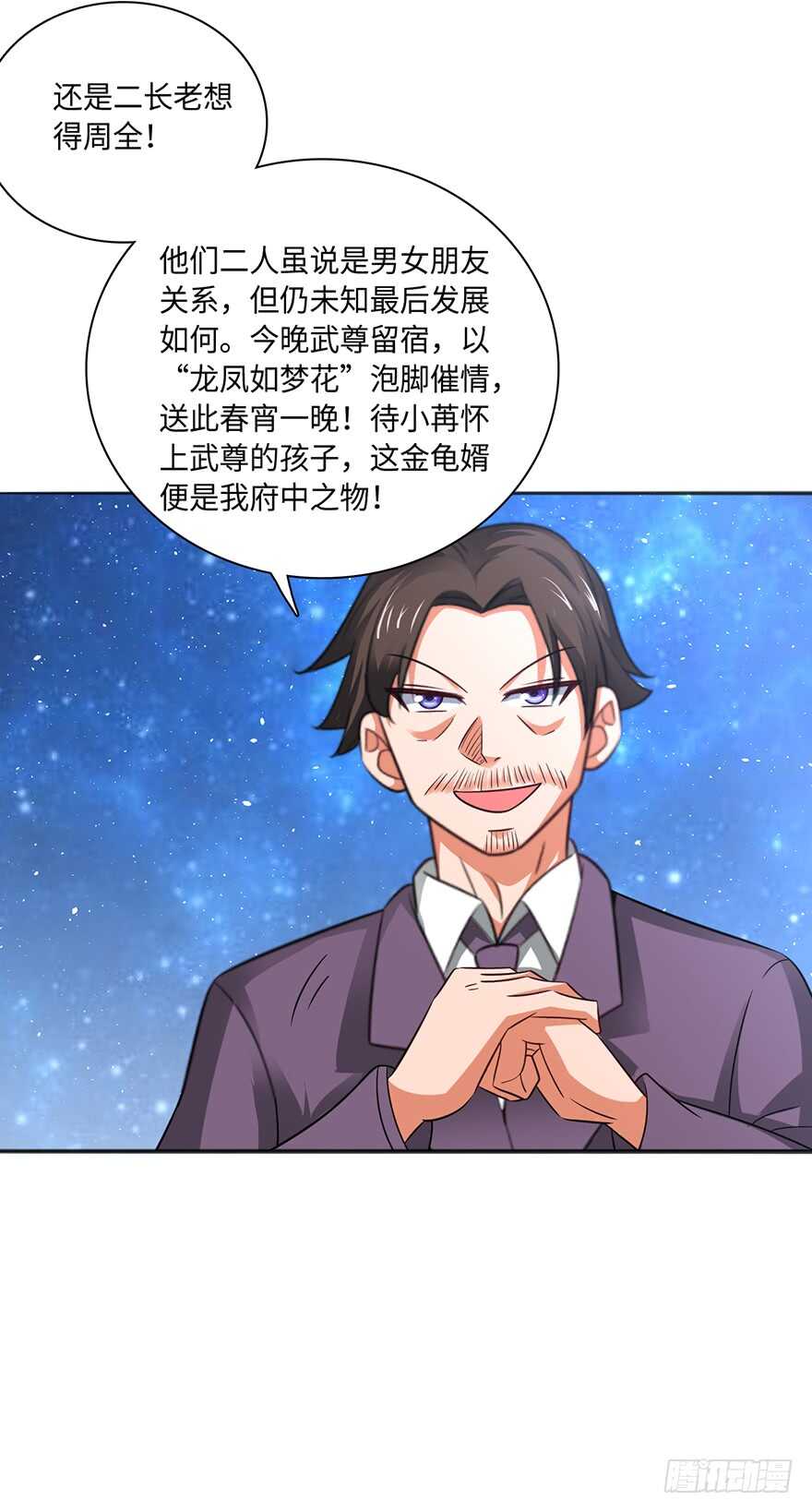 🍼都市至尊天师 一夜荒唐 第10页