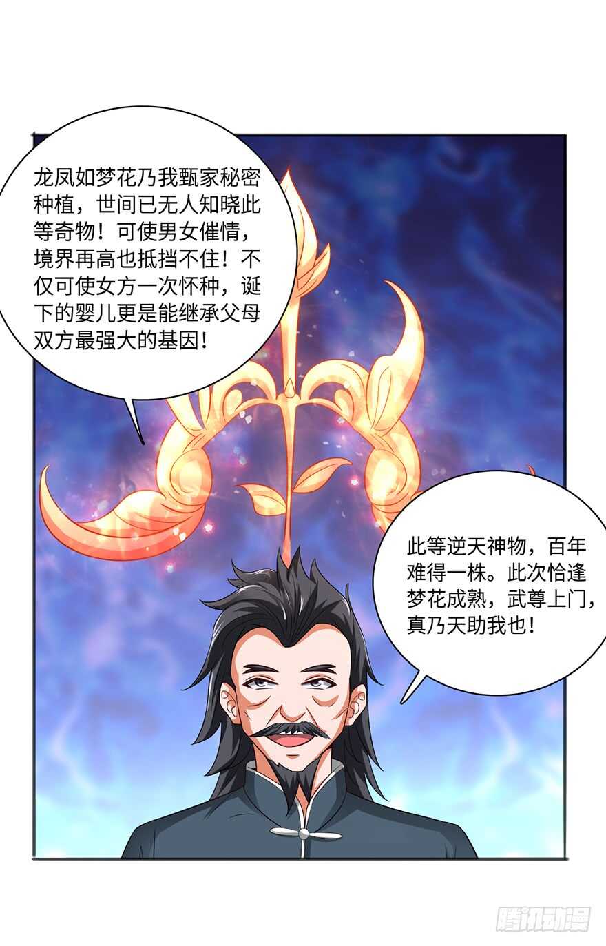 🍼都市至尊天师 一夜荒唐 第11页