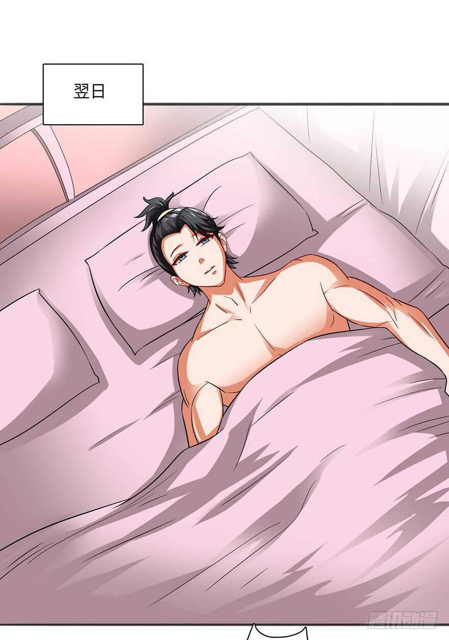 🍼都市至尊天师 一夜荒唐 第13页