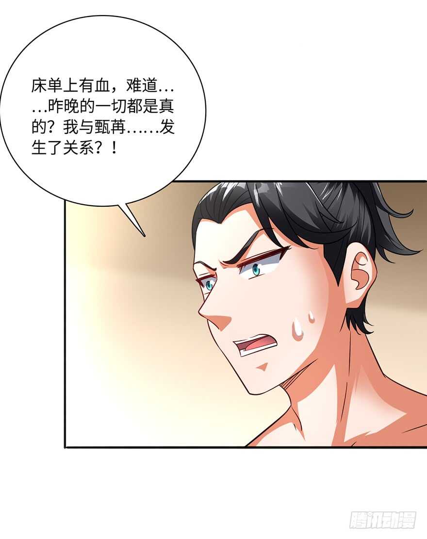 🍼都市至尊天师 一夜荒唐 第18页