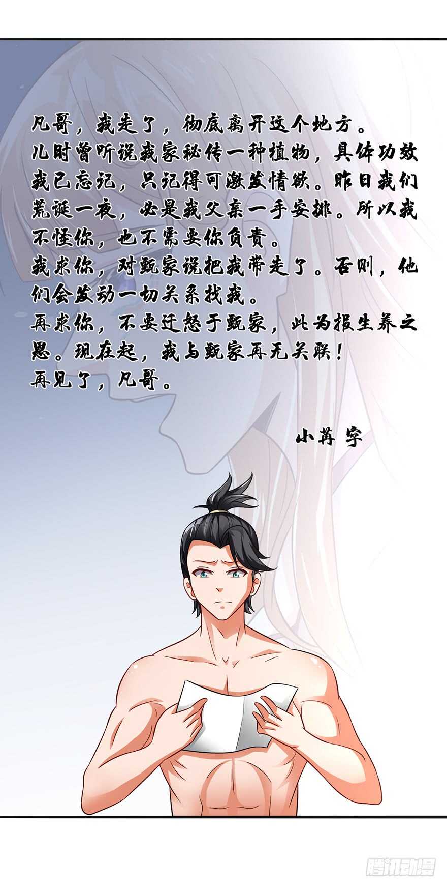 🍼都市至尊天师 一夜荒唐 第20页