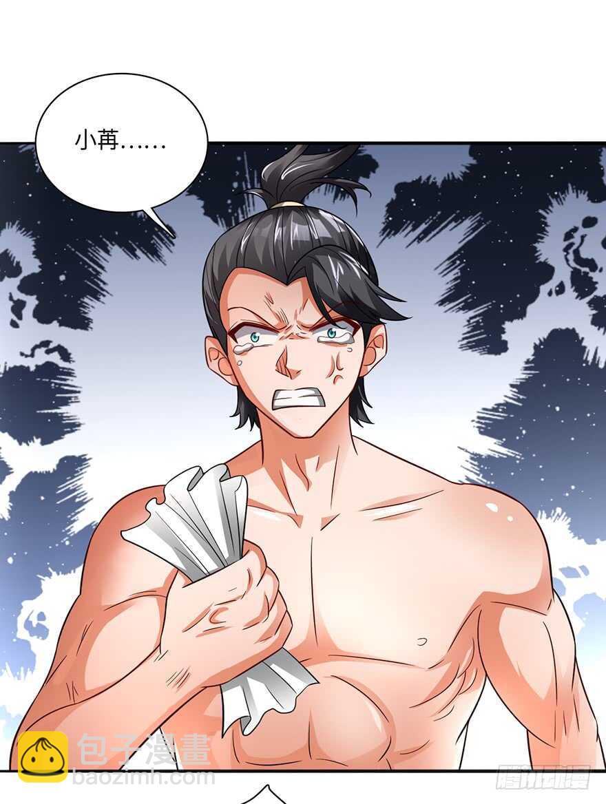 🍼都市至尊天师 一夜荒唐 第21页