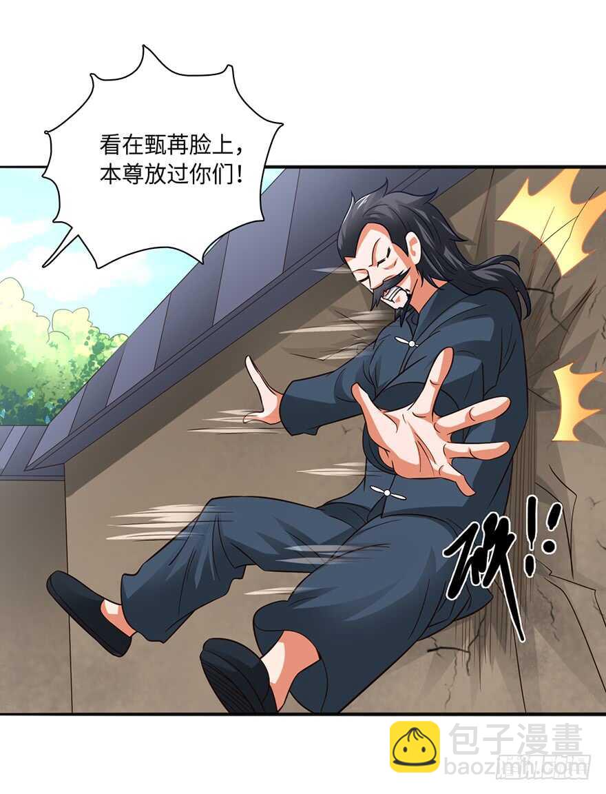 🍼都市至尊天师 一夜荒唐 第29页