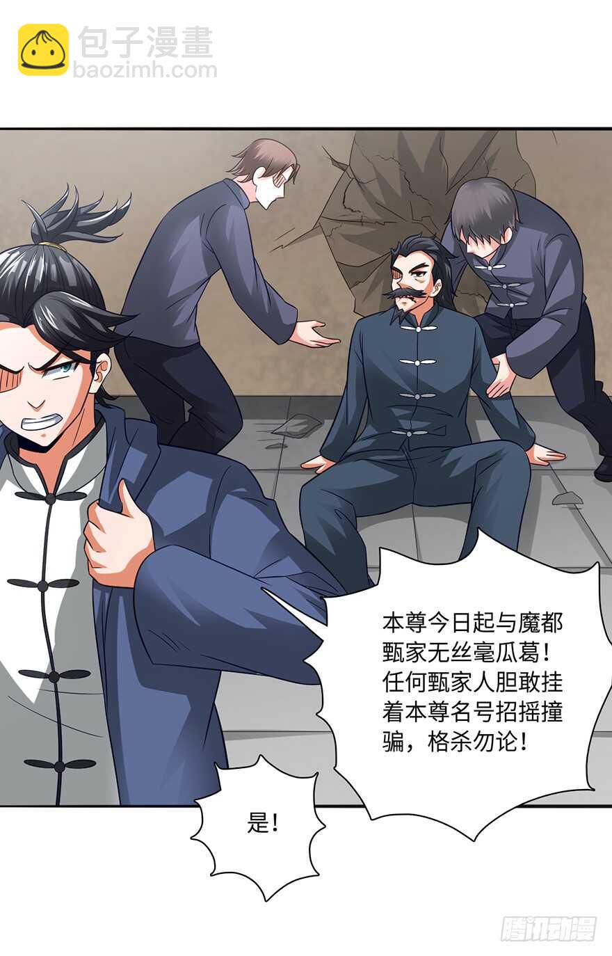 🍼都市至尊天师 一夜荒唐 第30页