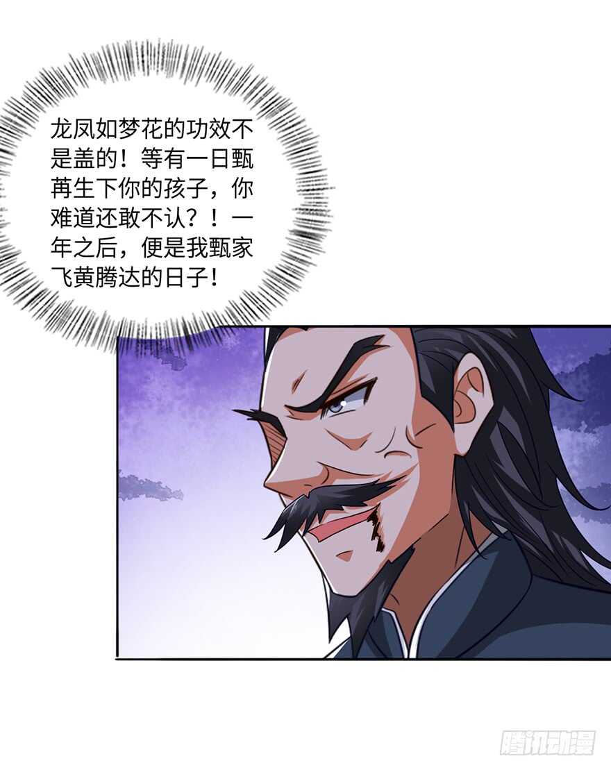 🍼都市至尊天师 一夜荒唐 第31页