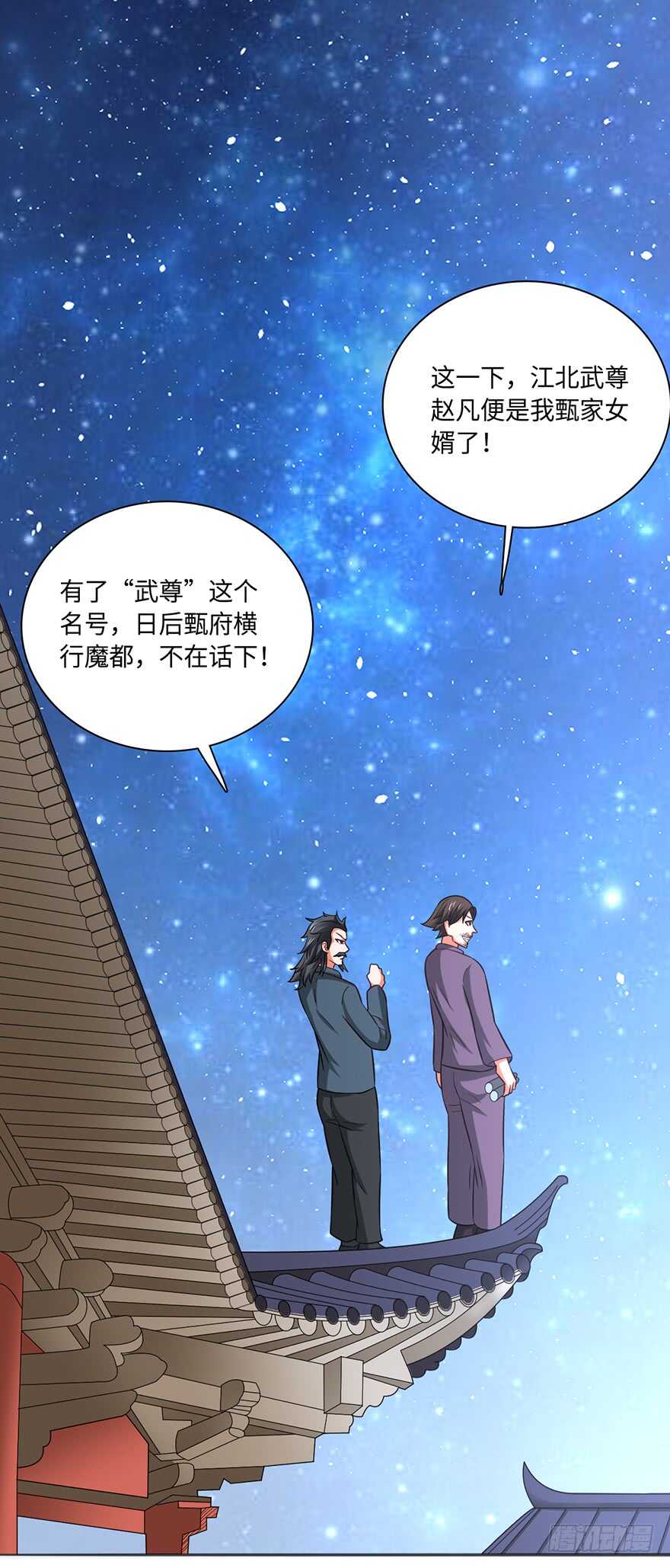 🍼都市至尊天师 一夜荒唐 第9页
