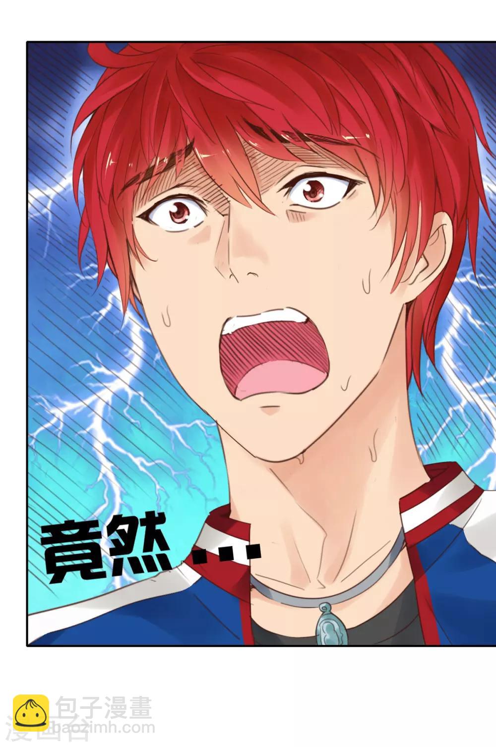 🍼都市至尊系统 第1话 都市至尊系统 第15页