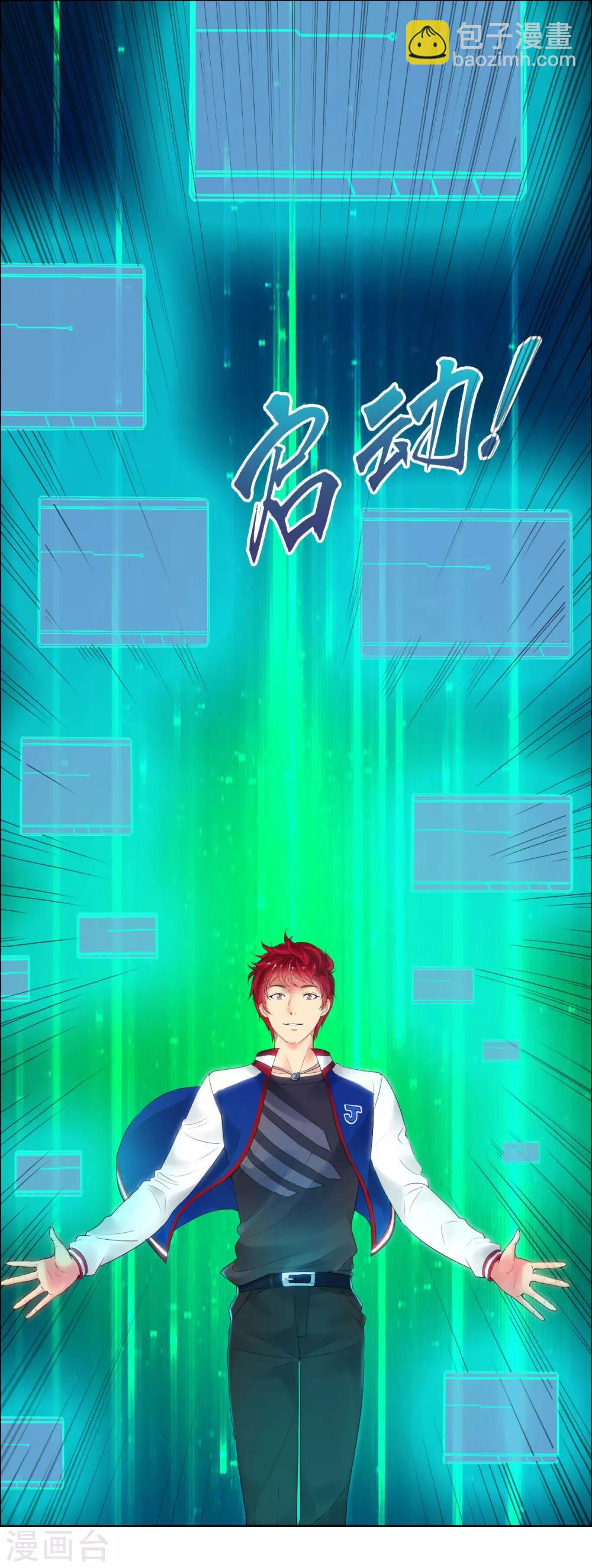 🍼都市至尊系统 第1话 都市至尊系统 第18页