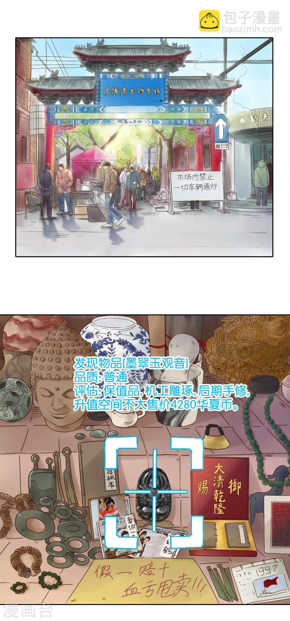 🍼都市至尊系统 第1话 都市至尊系统 第2页
