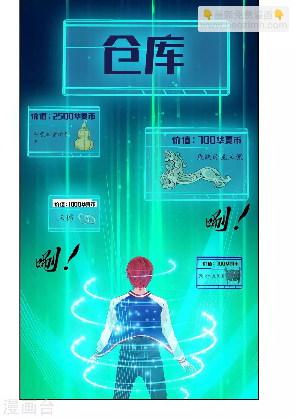 🍼都市至尊系统 第1话 都市至尊系统 第20页