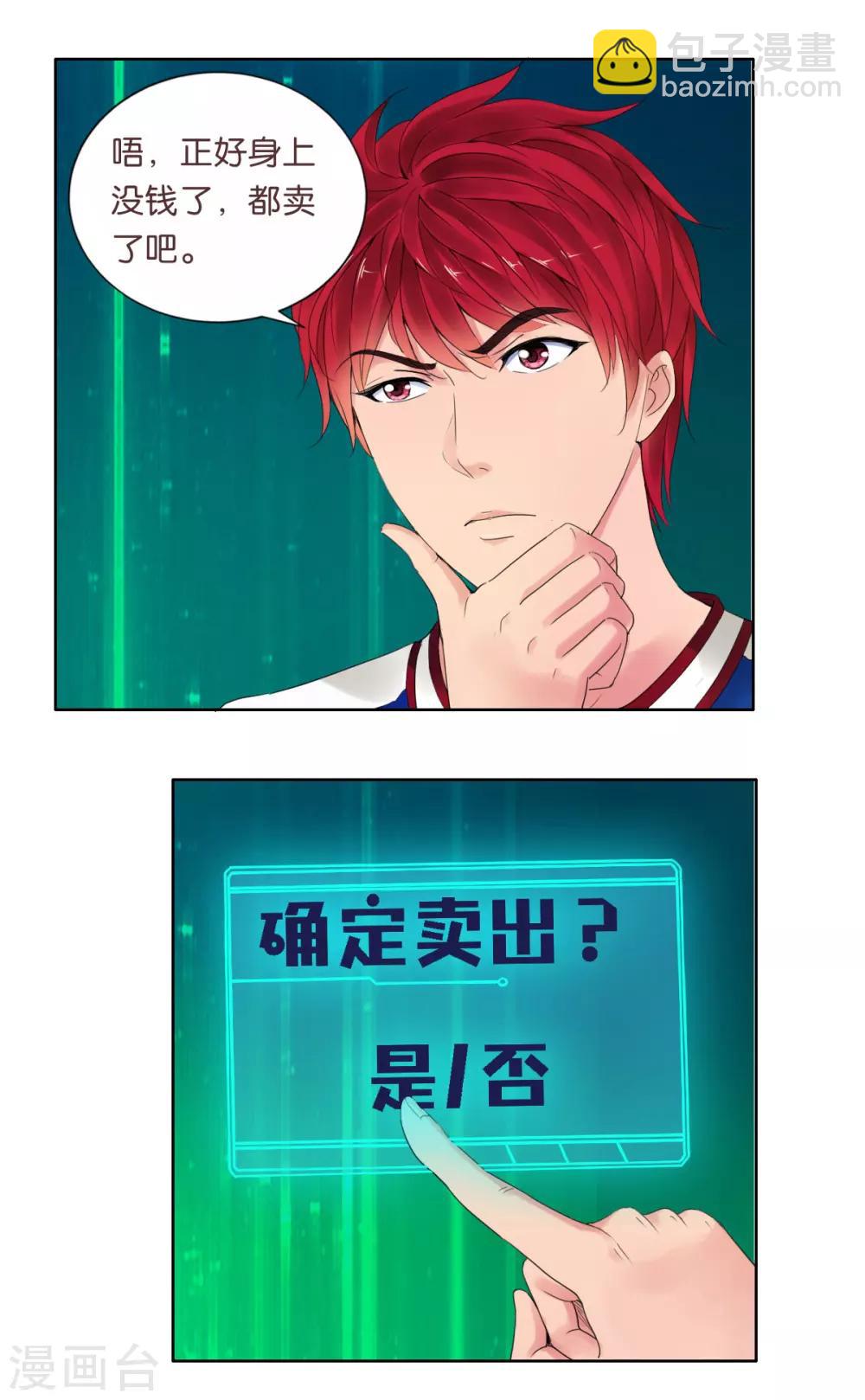 🍼都市至尊系统 第1话 都市至尊系统 第21页