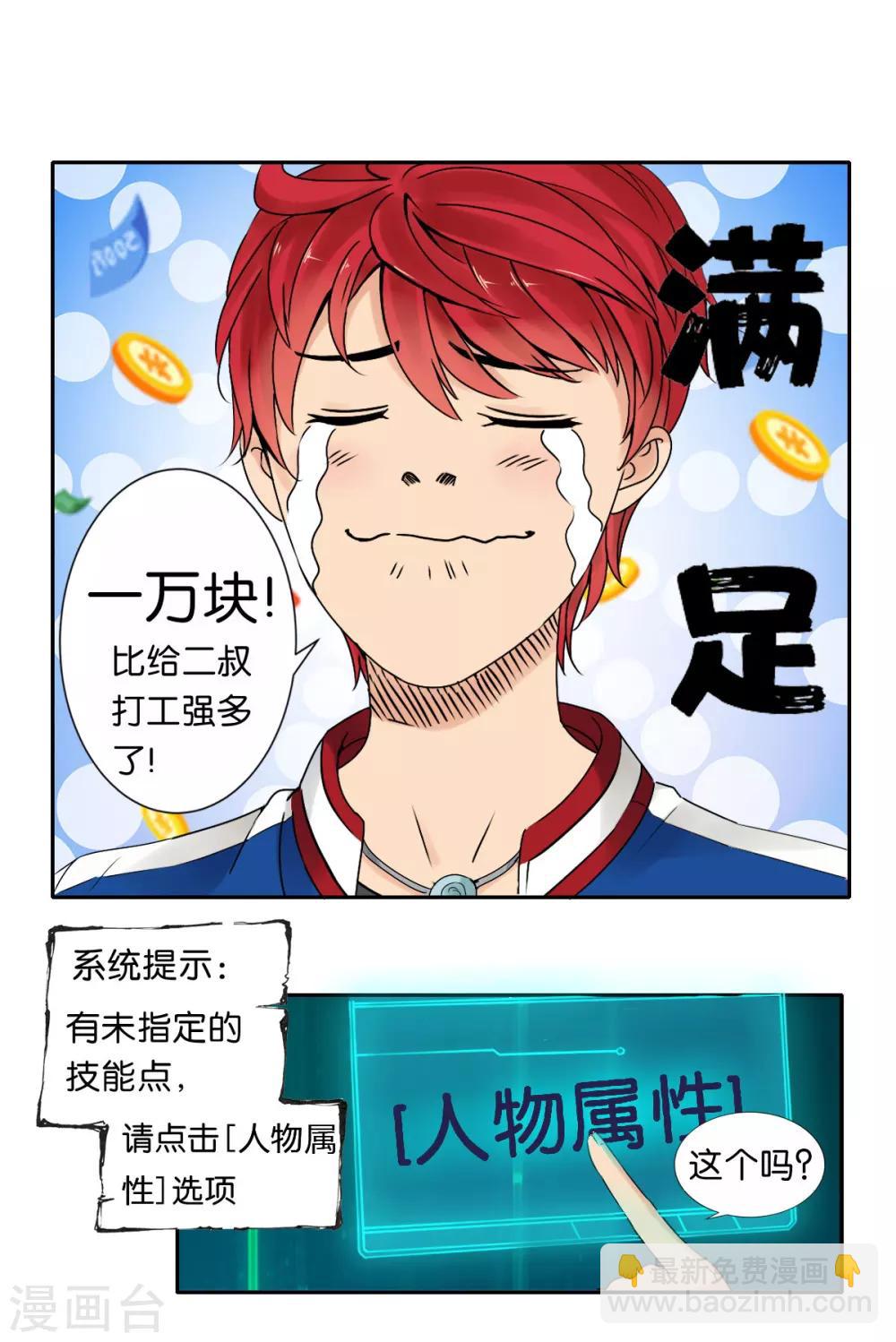 🍼都市至尊系统 第1话 都市至尊系统 第23页
