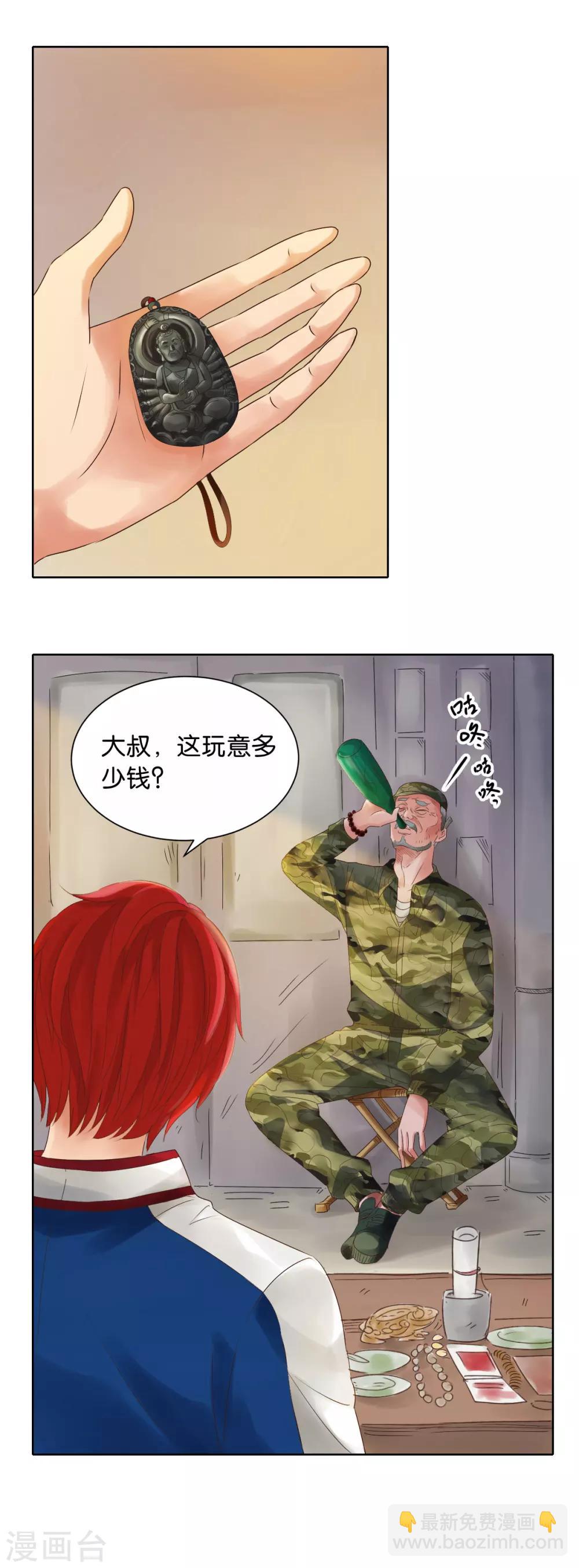 🍼都市至尊系统 第1话 都市至尊系统 第3页