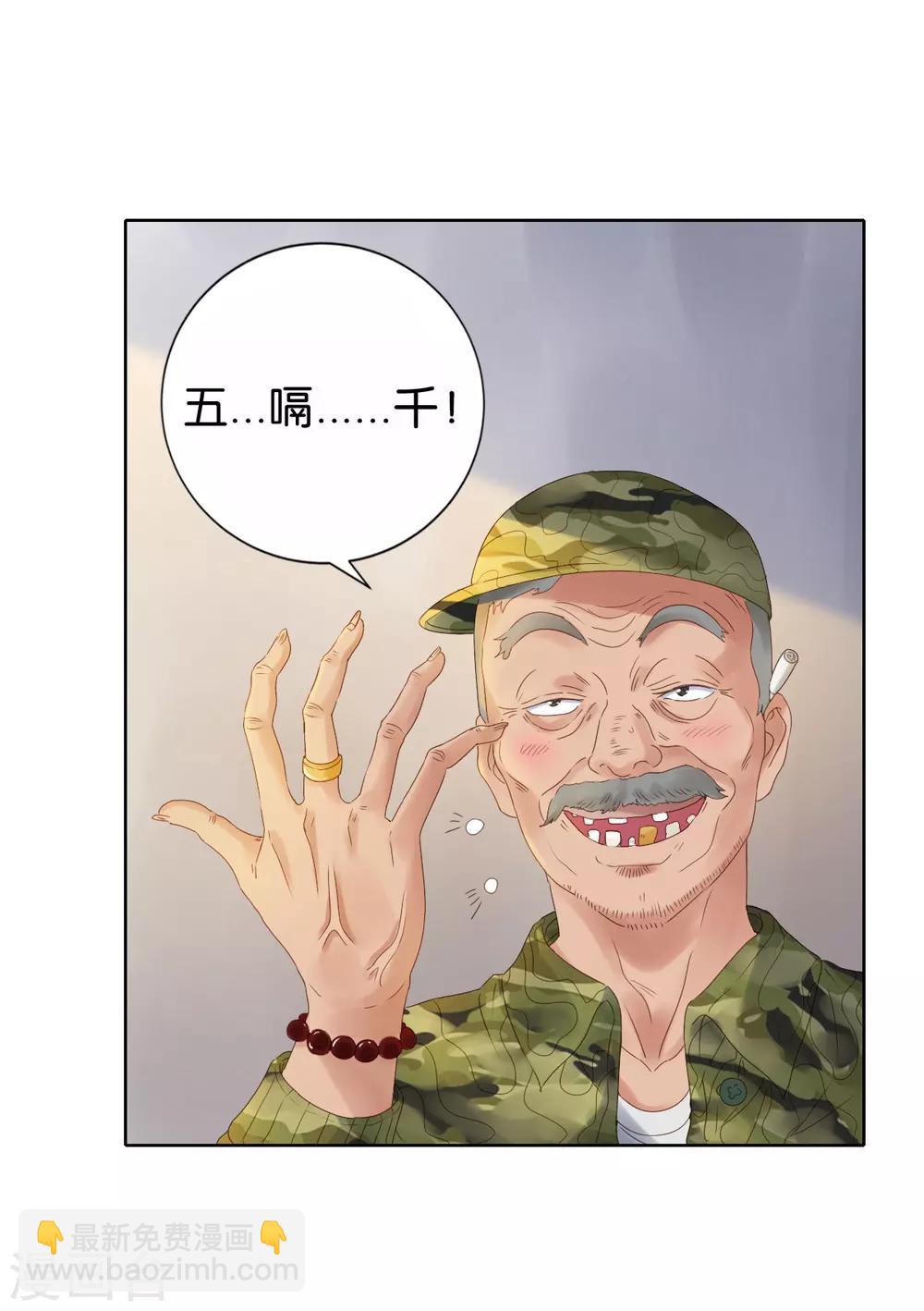 🍼都市至尊系统 第1话 都市至尊系统 第4页