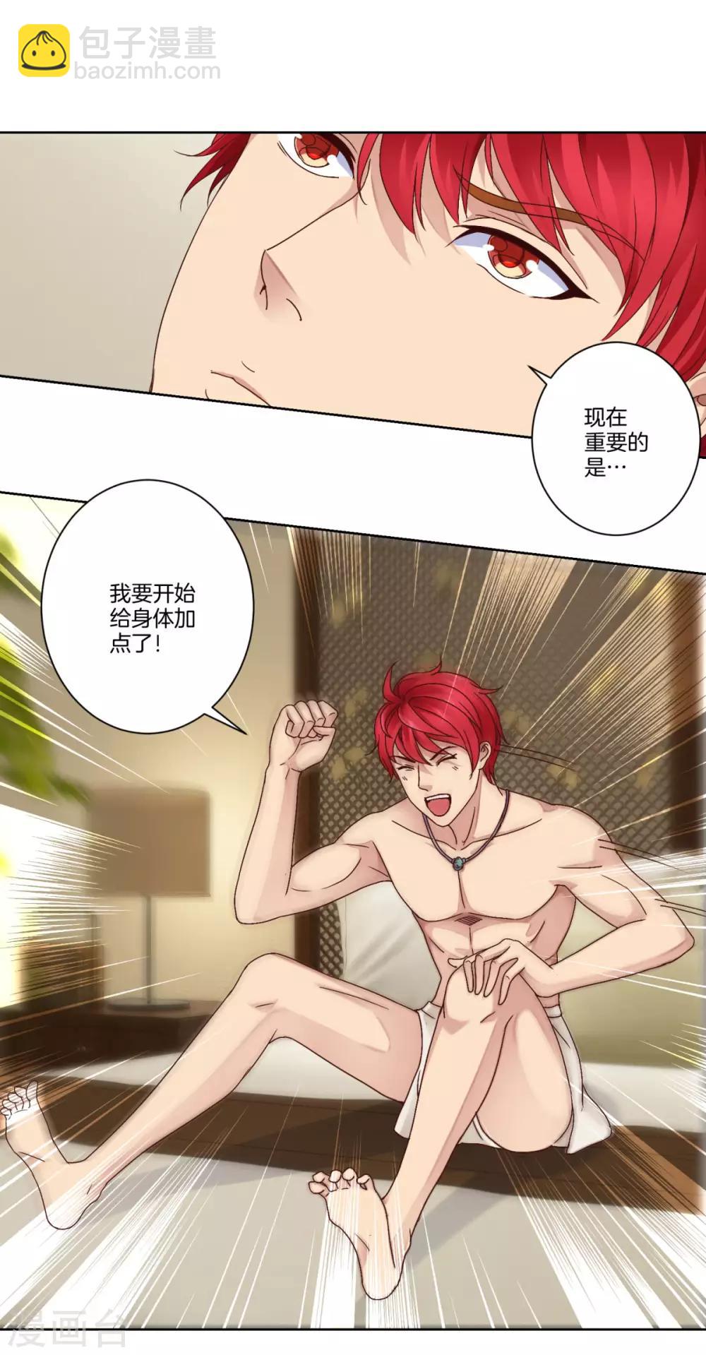 🍼都市至尊系统 第11话 杨宁2.0 第4页